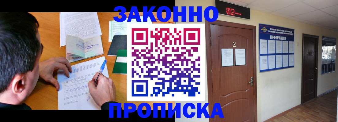 прописка ребенка в Рыбном