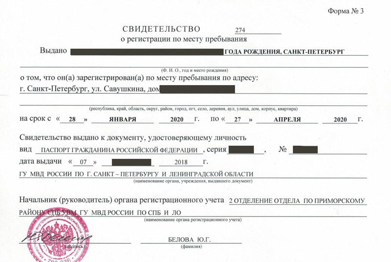 временная регистрация в Рыбном